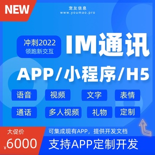 im即时通讯app开发制作语音视频聊天交友约会陪玩app软件源码搭建