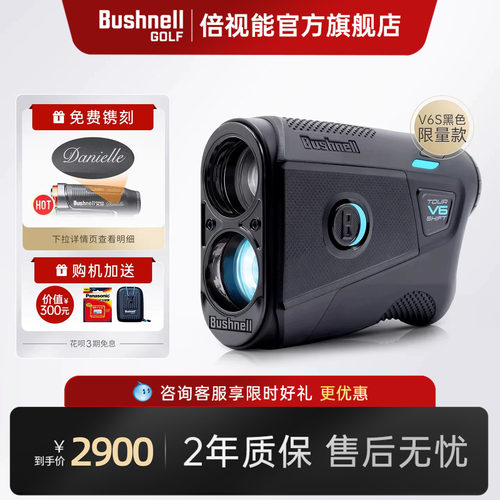 【高性价比】专业高尔夫测距V6S