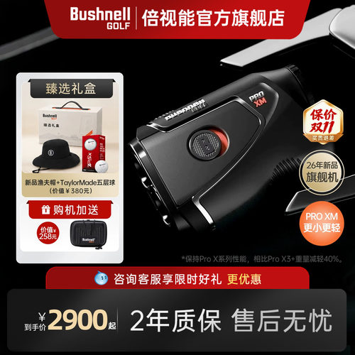 Bushnell专业高尔夫测距仪新品