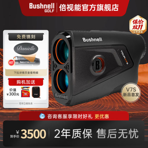 【新品】倍视能V7S高尔夫测距仪