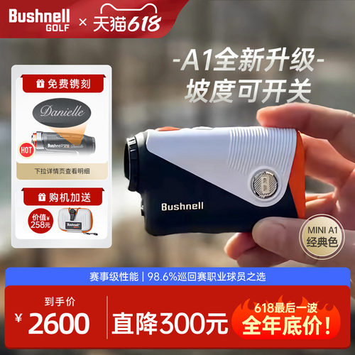 Bushnell高尔夫迷你测距仪A1