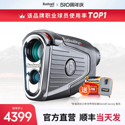 Bushnell倍视能新款高尔夫测距仪