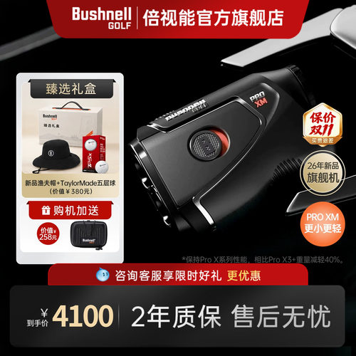 倍视能ProXM迷你高尔夫测距仪