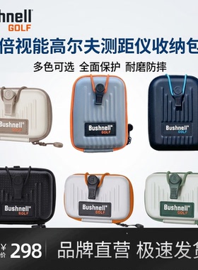 倍视能激光测距仪原装正品收纳包X3 V6S V5S博士能高尔夫望远镜包