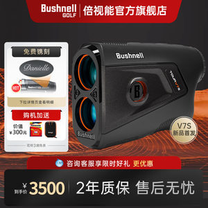 【新品】倍视能V7S高尔夫测距仪