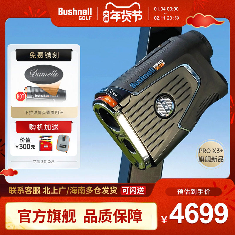 新款Bushnell倍视能高尔夫测距仪PRO X3+ plus博士能球场望远镜
