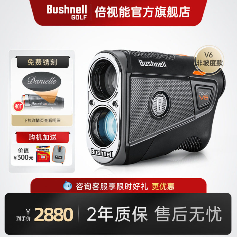 Bushnell倍视能高尔夫测距仪博士能V6/V6S激光坡度望远镜电子球童