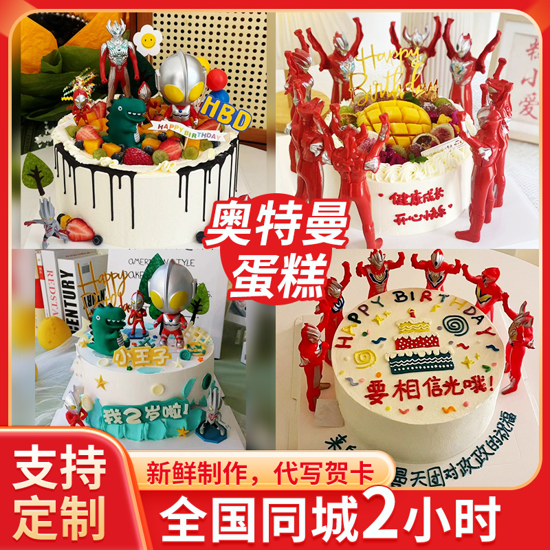 奥特曼蛋糕全国同城配送2h