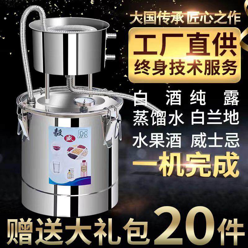 烧酒蒸酒酿酒设备家庭蒸馏器酿酒机家用白酒纯露机小型酿酒器全套