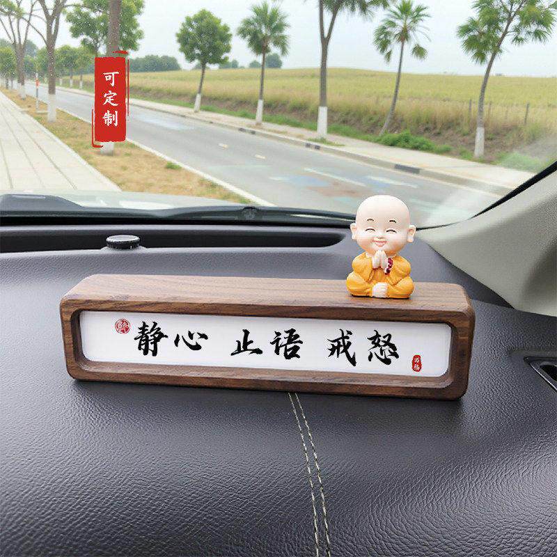 实木双面书法格言摆台汽车内饰中控台静心止怒摆件停车号码牌定制
