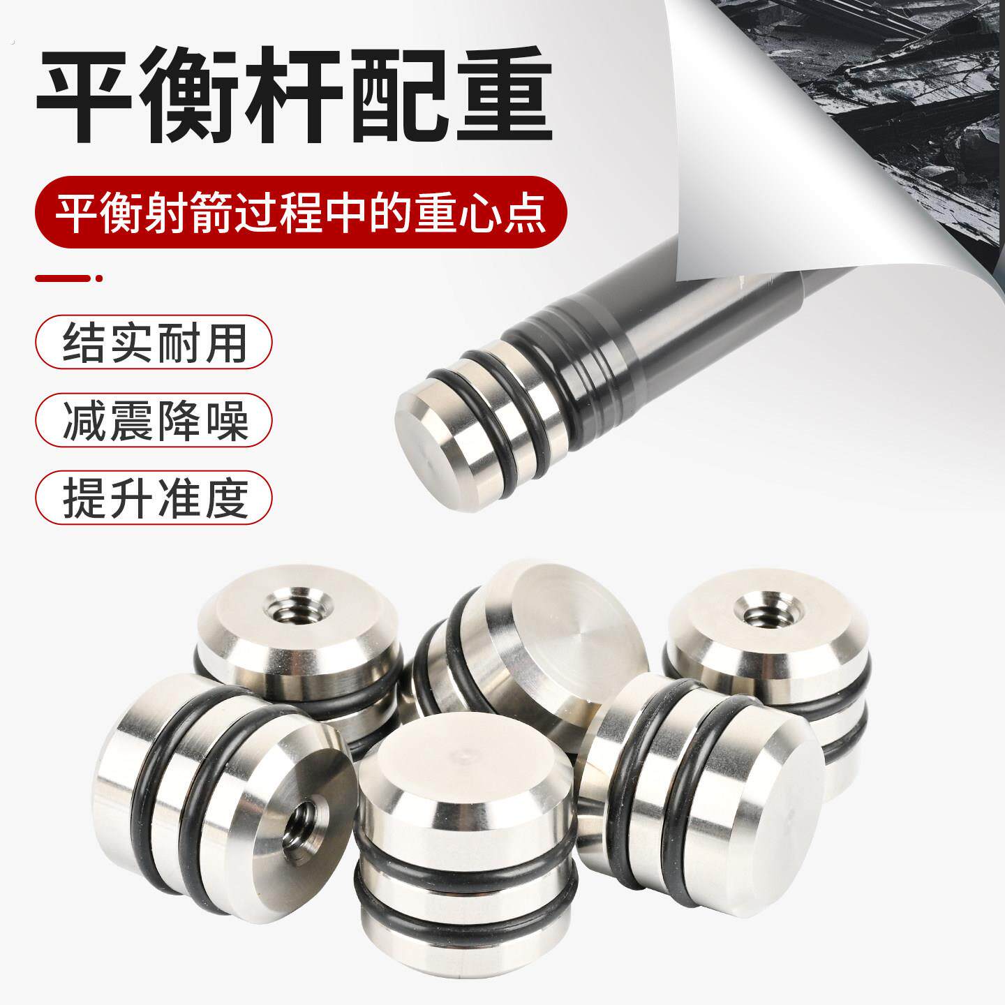 反曲弓平衡杆配重块碳钢减震配件弓箭光弓421稳定块射箭运动配件