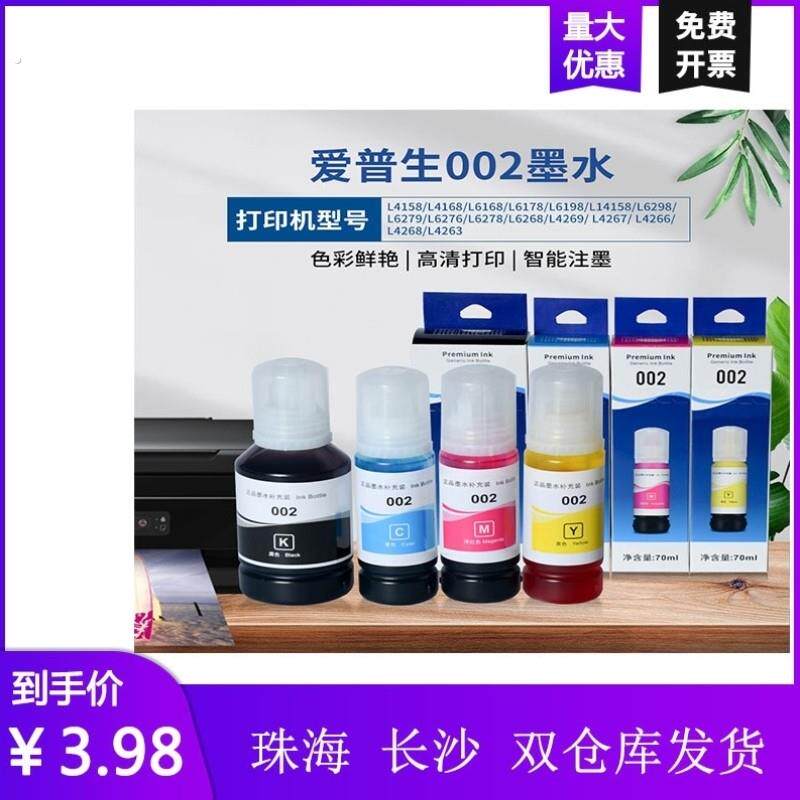 适用爱普生004墨水L1119 L3118 3119 L3256 L3158 3258打印机连供