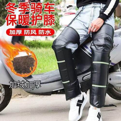 外卖骑手电动车摩托车护膝骑车专用御寒加厚男士防寒膝盖骑行防风