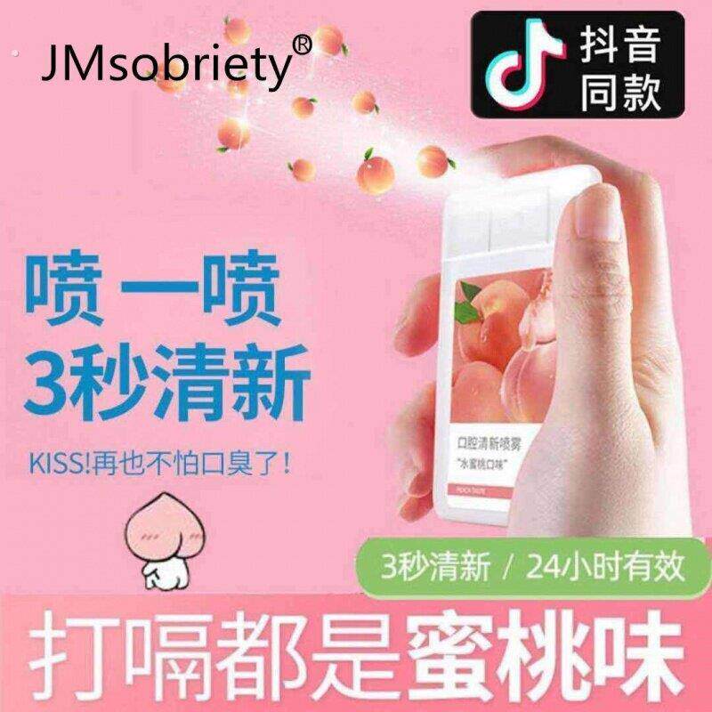抖音推荐】水蜜桃口气喷雾口腔清新剂去口臭神器香味持久口喷雾