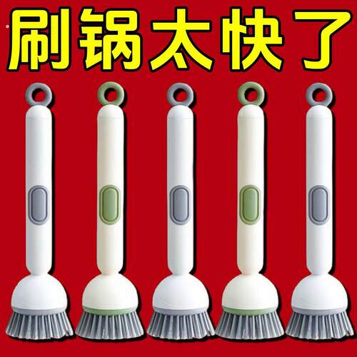 多功能长柄加液洗锅刷子家用可旋转锅刷按压出液洗碗不伤锅