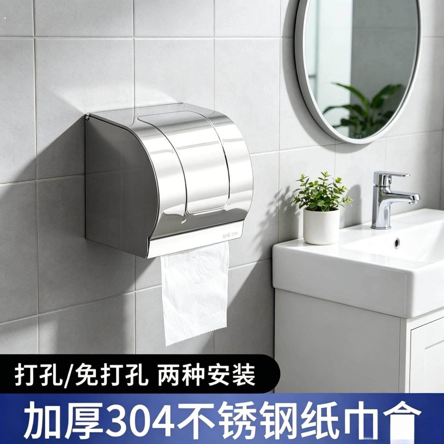 卫生间厕所纸巾盒免打孔 304不锈钢厕纸盒防水抽纸盒卷纸筒纸巾架