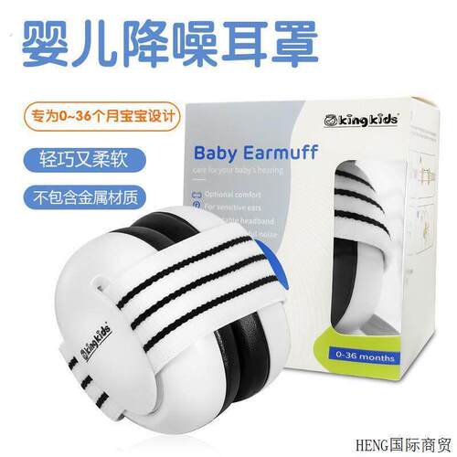 宝宝降噪隔音耳罩坐飞机高铁防鞭炮睡觉用头戴式二代0-1岁新生儿