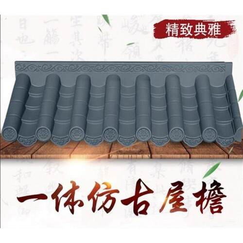 塑料瓦青瓦房檐彷古瓦片盖房子瓦檐围墙滴水瓦凉亭四合院瓦脊建材