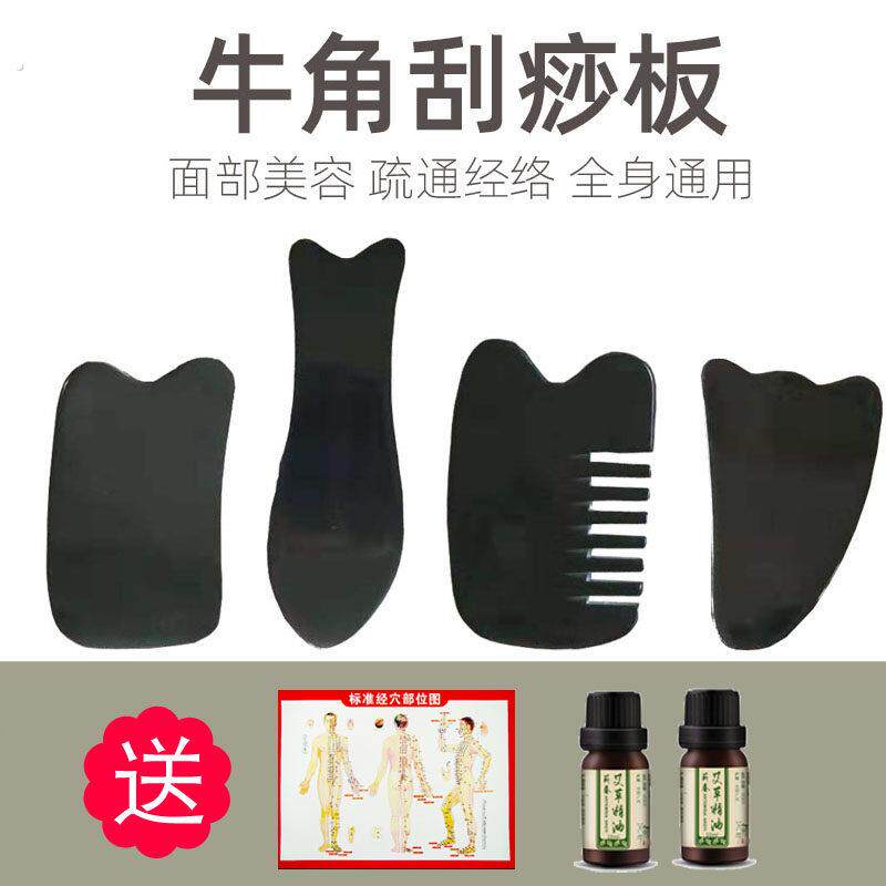 牛角板刮痧板全身通用刮脸神器女经络淋巴按摩天然脸部面部美容棒