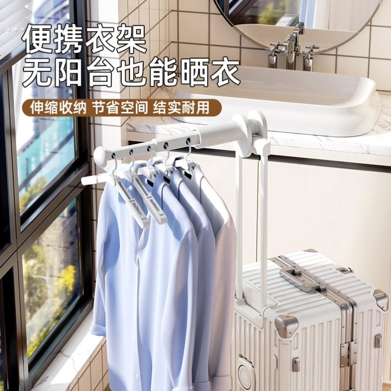 晾衣架旅行衣架便携式折叠晾衣架行李箱夹子挂衣神器晾衣服