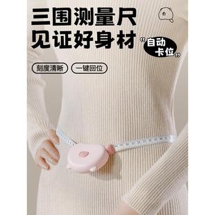 可爱造型卷尺创意软尺女生量三围专用测量尺自动收缩尺子家用皮尺