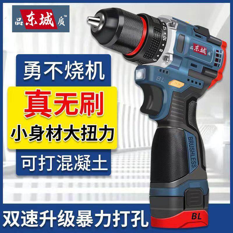 品东诚质无刷小钢砲大功率充电钻多功能家用电钻充电电动螺