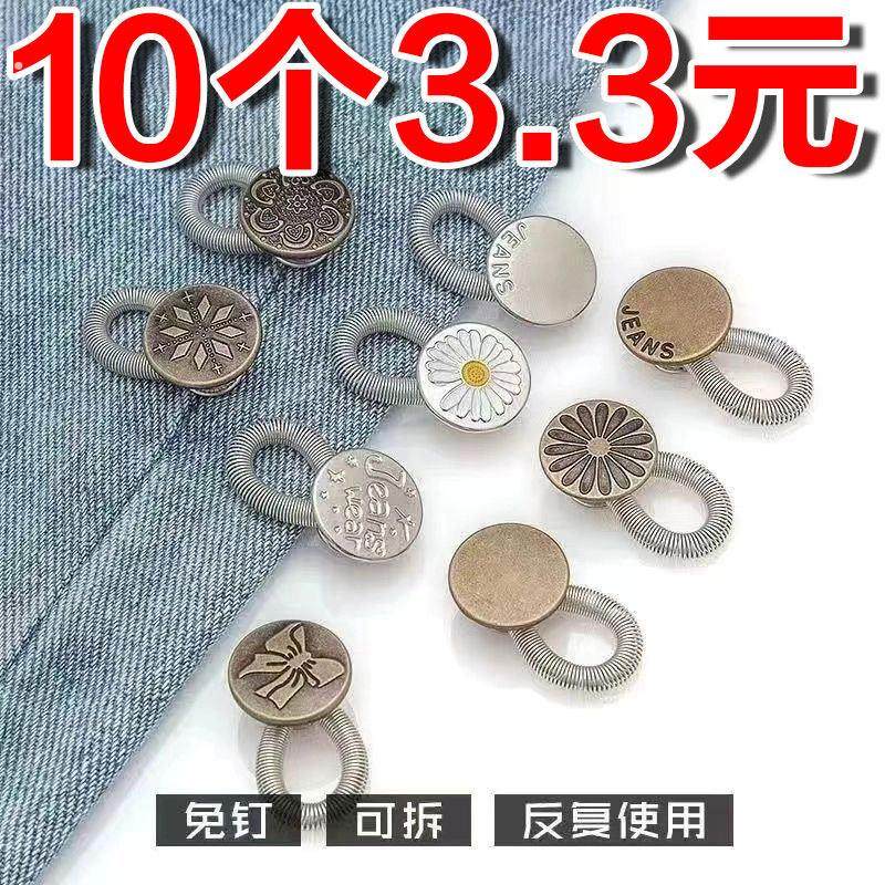 免钉裤子扩腰纽扣可调节裤腰改大加宽神器裤腰调节扣延长裤头,居家布艺,纽扣,淘宝优惠券,粉丝福利购,淘宝优惠卷