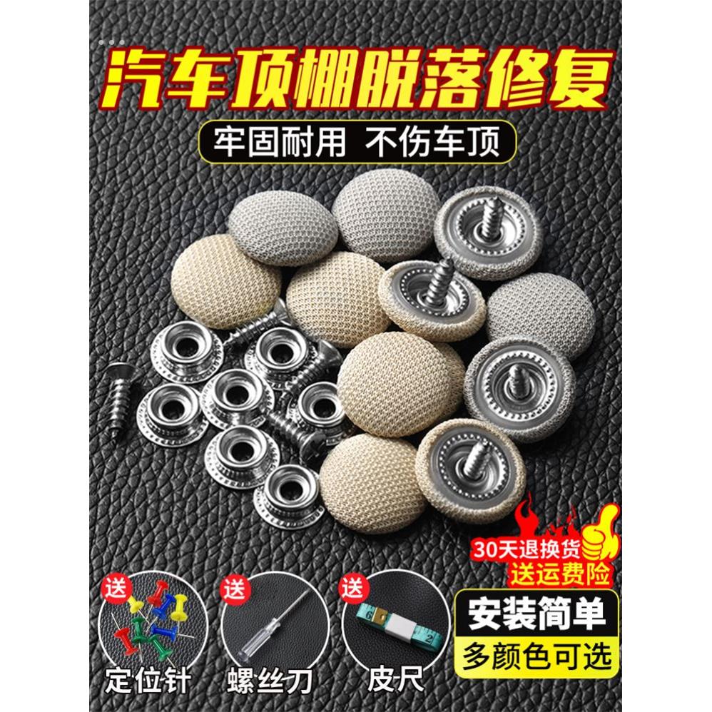 汽车顶棚布脱落修复钉固定卡扣轿车内饰改装翻新专用胶水图钉免拆