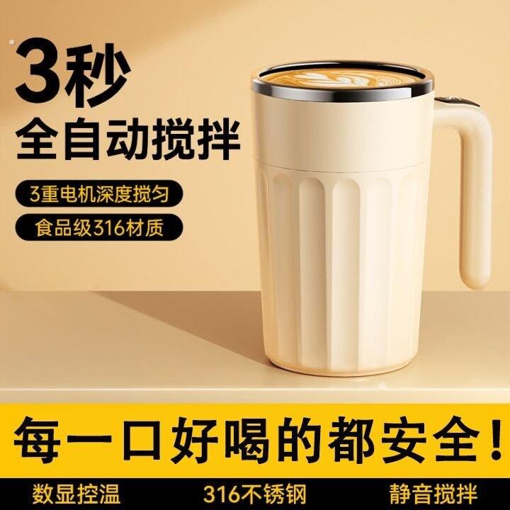 搅拌杯全自动冲泡豆浆粉咖啡杯磁力充电款便携摇摇杯保温2025新款
