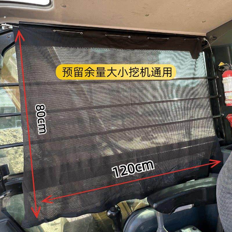挖掘机驾驶室遮阳防晒帘小货车侧窗挡光隔热轻卡车通用型磁吸式