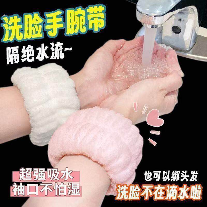 洗脸手腕带神器吸水到袖口运动擦汗手环吸汗袖套洗漱防湿手腕袖护