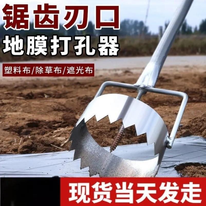 地膜打孔器农用打孔神器农用薄膜打洞种植打孔器地膜开孔器破膜器
