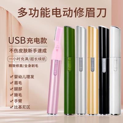 电动修眉刀自动修眉毛神器剃眉笔修剪器美容男女士专用充电刮眉仪