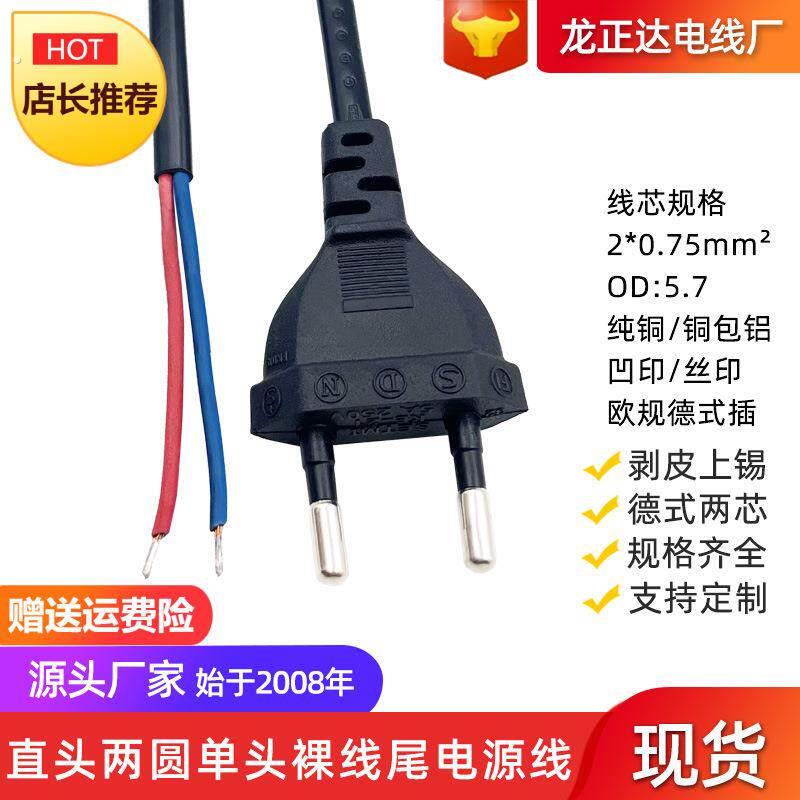 欧式单头扁线延长线 焊接上锡欧标插头 裸线尾纯铜欧规电源线两芯