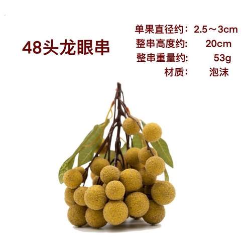 仿真龙眼串假龙眼串假水果串模型水果店超市摆件道具