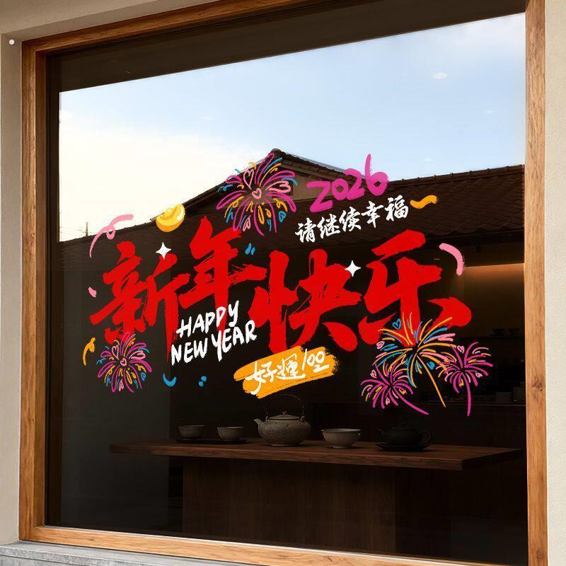 新年快乐装饰静电窗贴马年福字门贴春节过年场景氛围布置玻璃贴纸