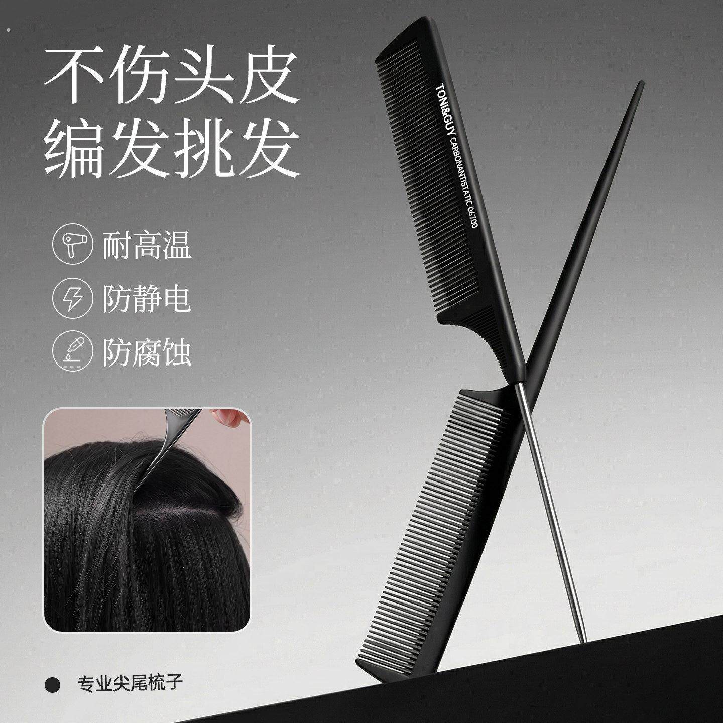 尖尾梳子女士专用防静电分发缝理髲美发钢梳细齿化妆师造型剪发梳