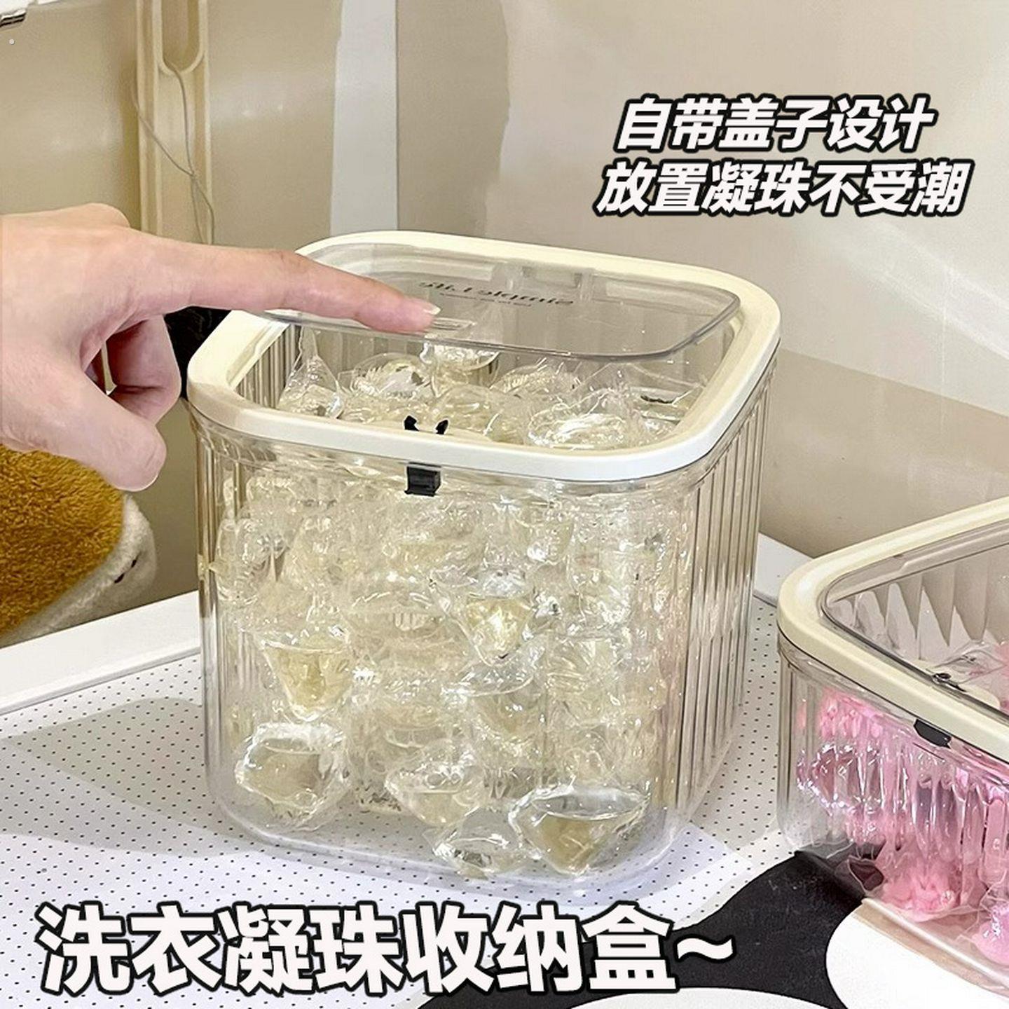 洗衣凝珠收纳神器桶罐家用好物洗衣粉收纳盒洗碗凝珠专用储存盒子