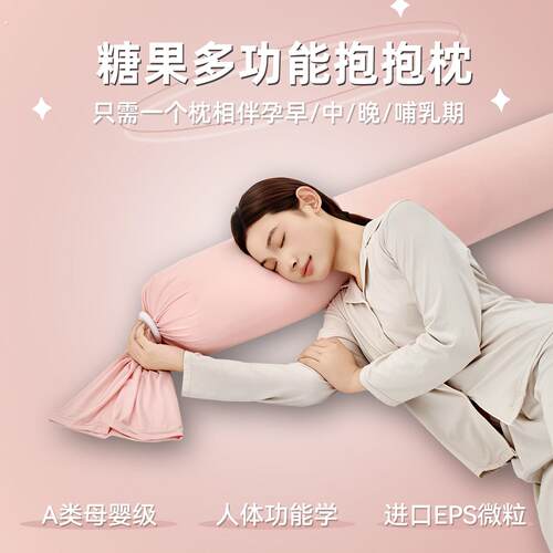 孕妇枕头侧卧抱枕护腰侧睡枕怀孕期睡觉专用神器托腹长条糖果靠枕