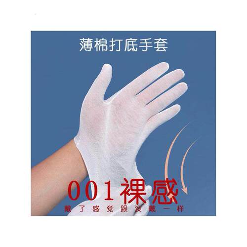白手套超薄透气夏季男女款礼仪文玩防汗薄纱布一次性打底内衬