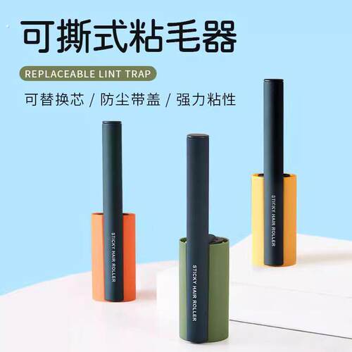 家用可撕式粘毛器滚筒便携衣服强力粘毛粘尘粘毛器粘毛神器滚刷