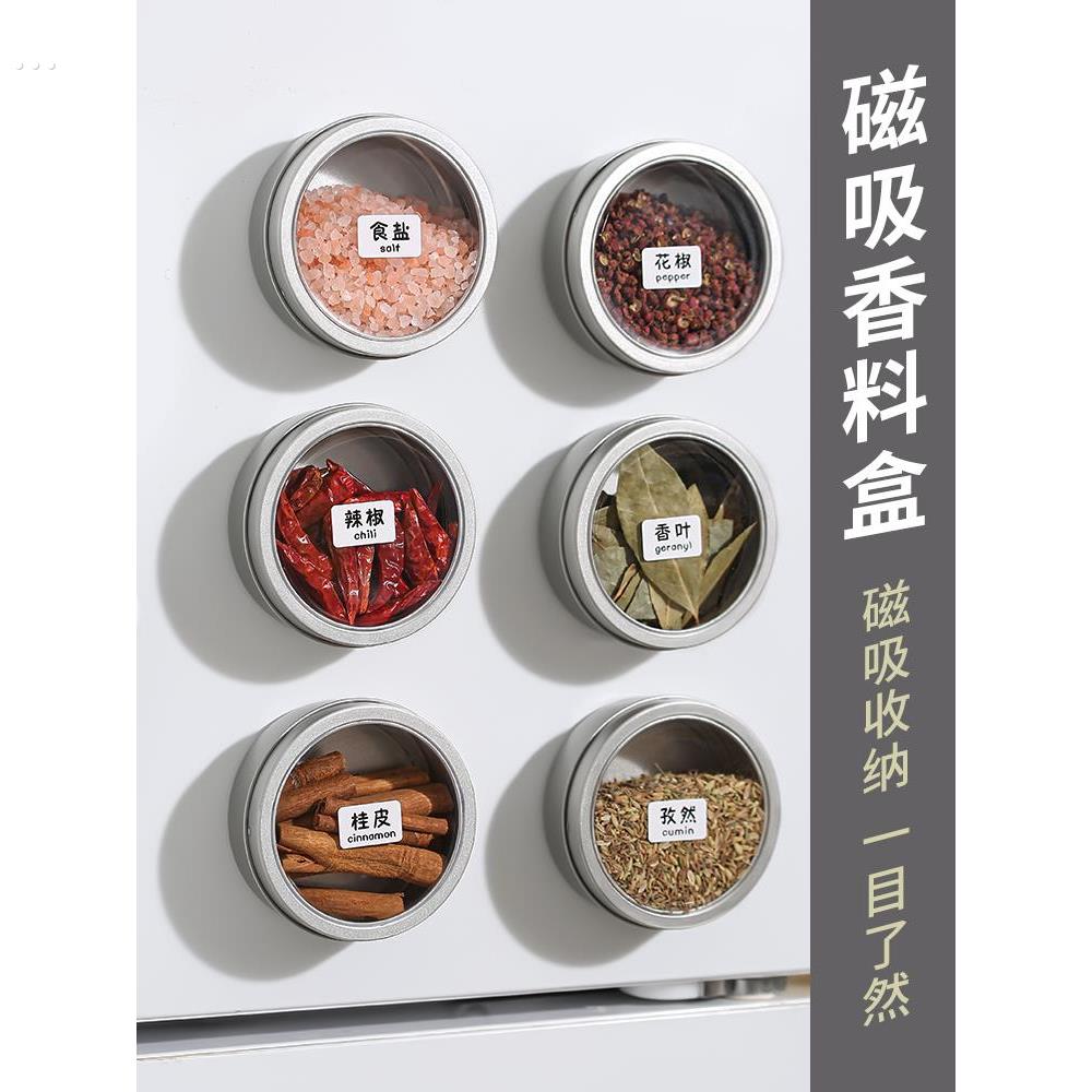 香料收纳盒磁吸调料盒厨房调味罐明花椒八角桂皮大料冰箱贴磁铁