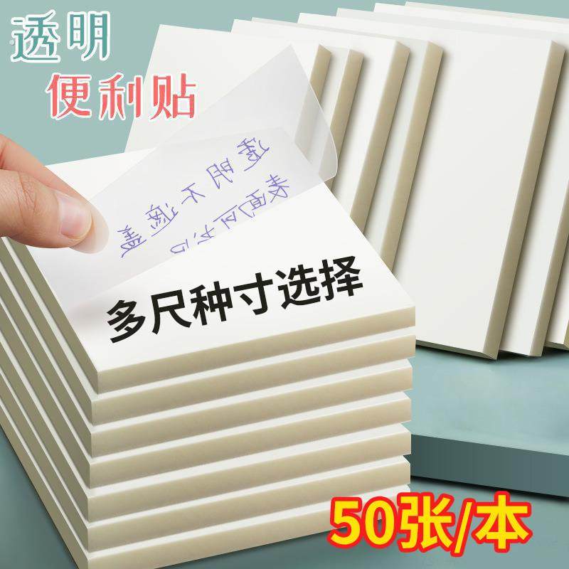透明便利贴纸速干透明防水标签贴可撕便签高颜值中小学生做笔记用,文具电教/文化用品/商务用品,便签本/便条纸/N次贴,淘宝优惠券,粉丝福利购,淘宝优惠卷
