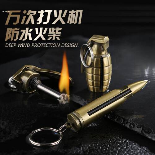 万次火柴一辈子用不完的打火机高档防风防水打火石新型战时钥匙扣