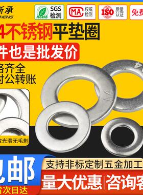 304不锈钢平垫圈介子华司金属螺丝加大加厚超薄片M2M3M4M5M6M8M30