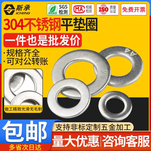 304不锈钢平垫圈/垫片
