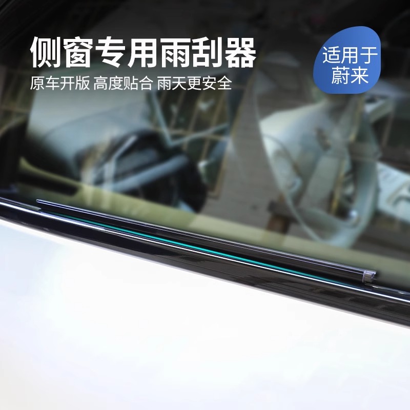 适用于蔚来ES6EC6ES7ES8ET5T专用侧窗雨刮器改装饰车窗除雾配件