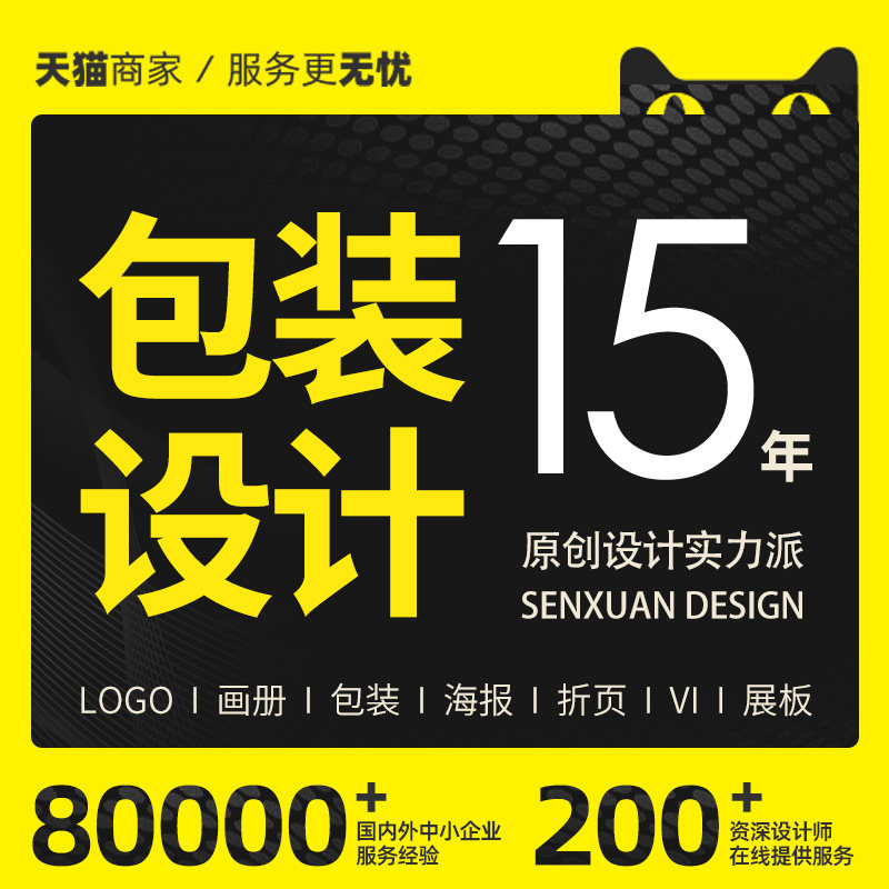 包装设计产品食品包装袋外包装盒礼盒彩盒瓶贴标签纸箱手提袋手绘