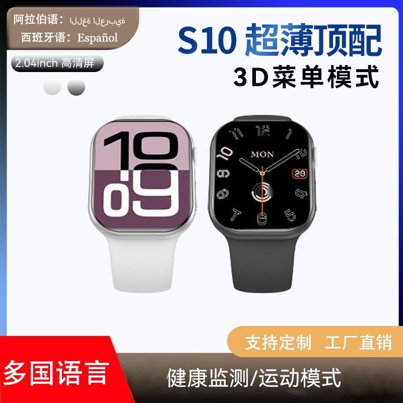 跨境华强北蓝牙手表s10运动健康测血糖手表智能s9灵动岛跑步专用
