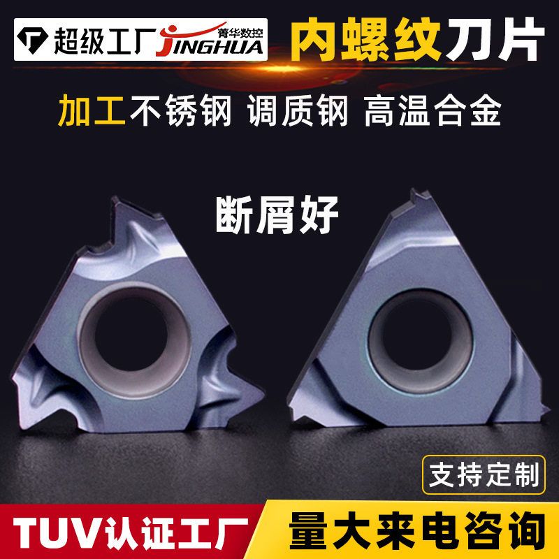 厂供数控内螺纹刀片60度55度IRM